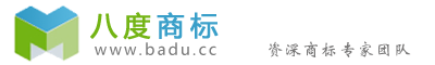 福州八度商标事务所专业提供商标注册、商标查询、工商注册公司等服务